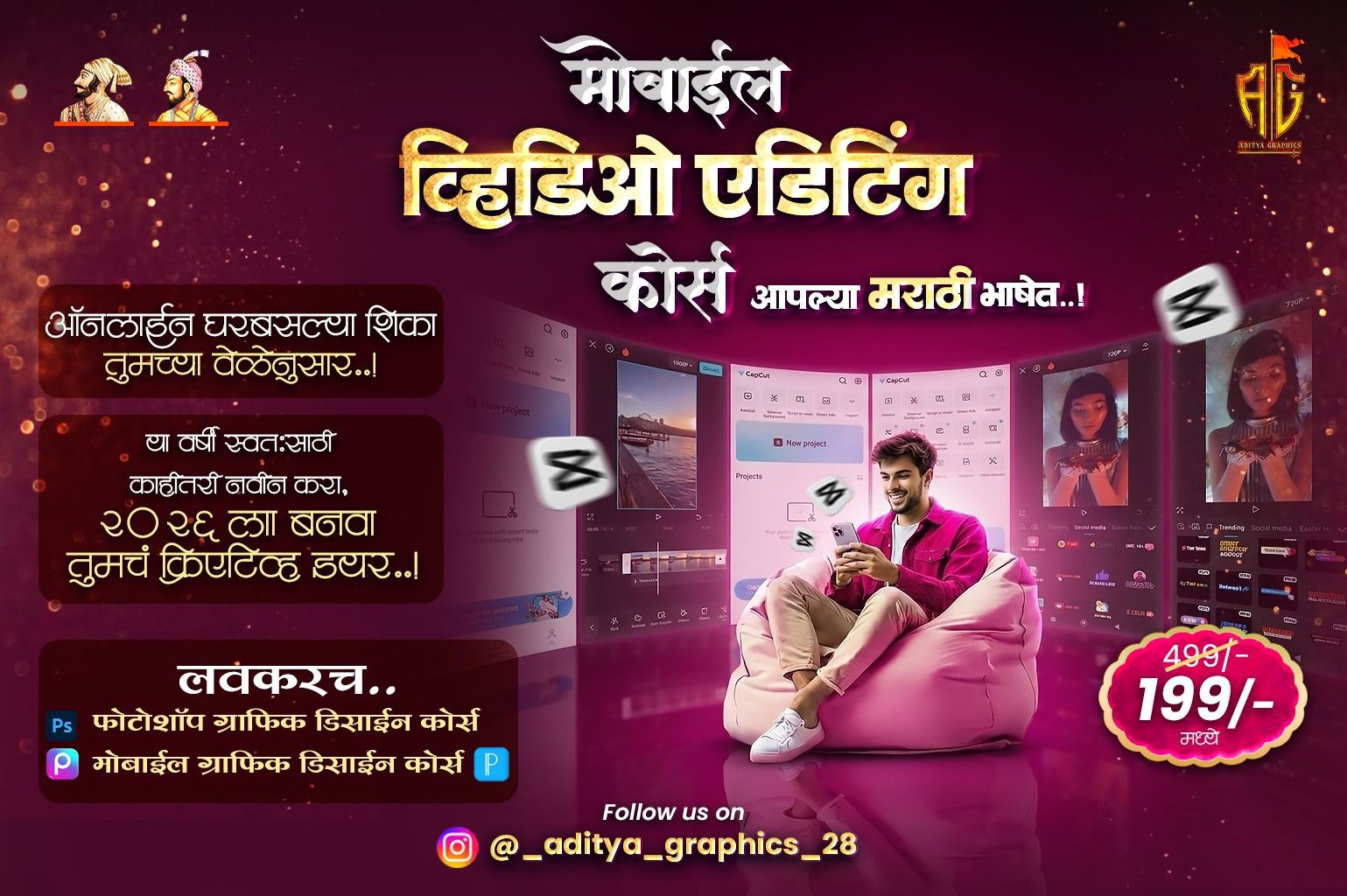 मोबाईल व्हिडिओ एडिटिंग (CapCut Pro)