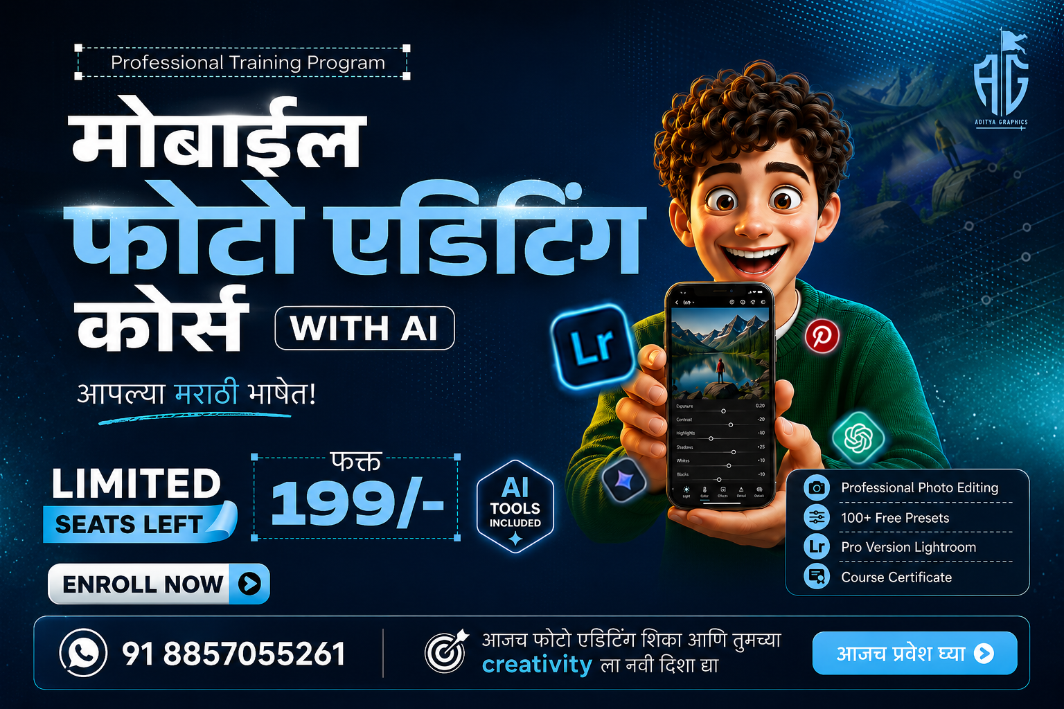 प्रोफेशनल मोबाईल फोटो एडिटिंग कोर्स