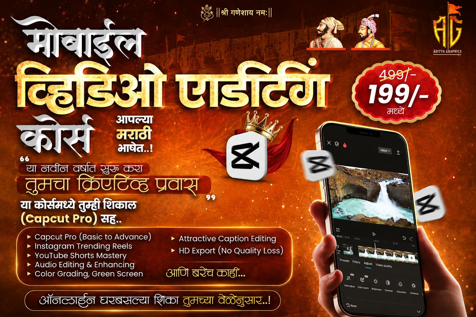 मोबाईल व्हिडिओ एडिटिंग
