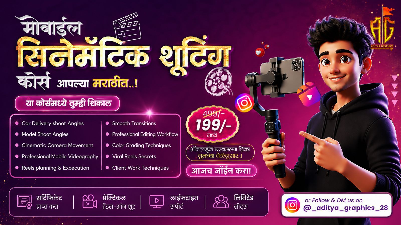🎬मोबाईल शूटिंग कोर्स